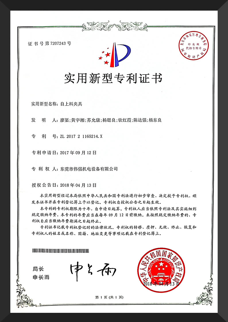 实用新型专利-自上料夹具