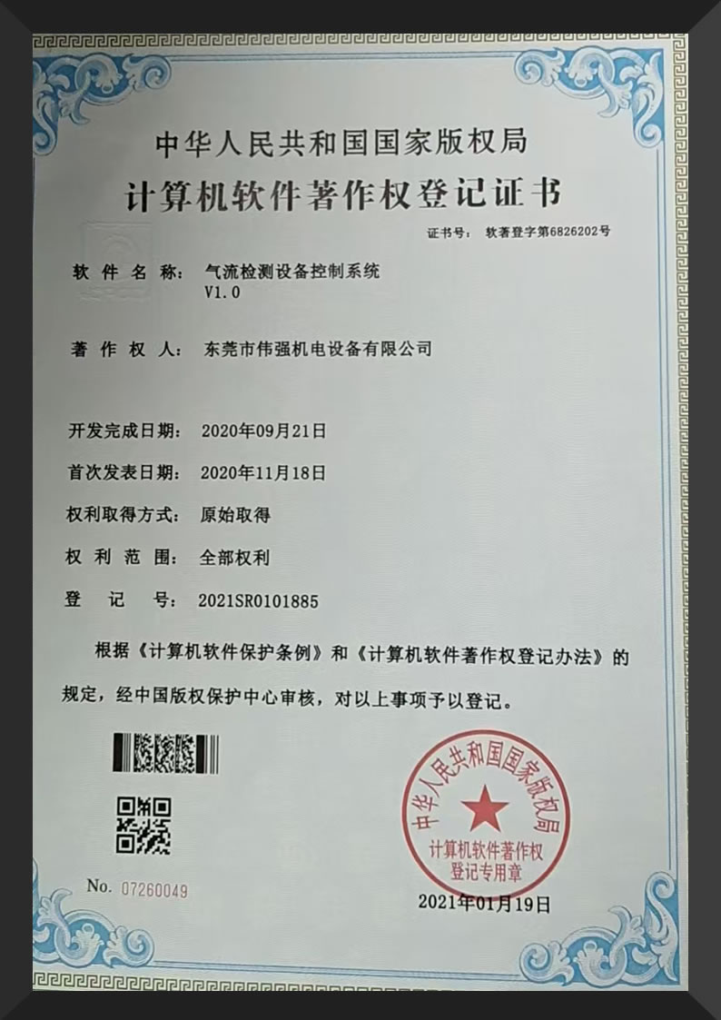 软著-气流检测设备控制系统