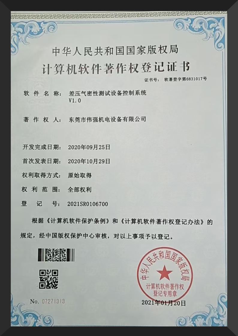 软著-差压气密性测试设备控制系统