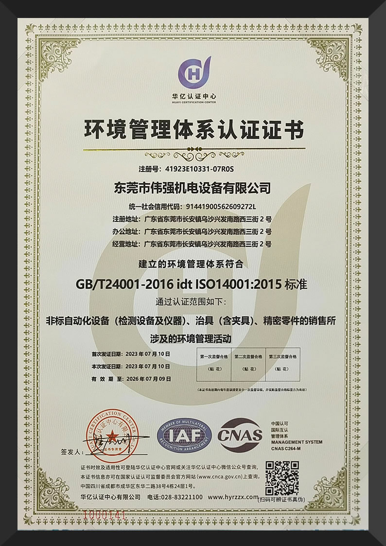 环境管理体系认证