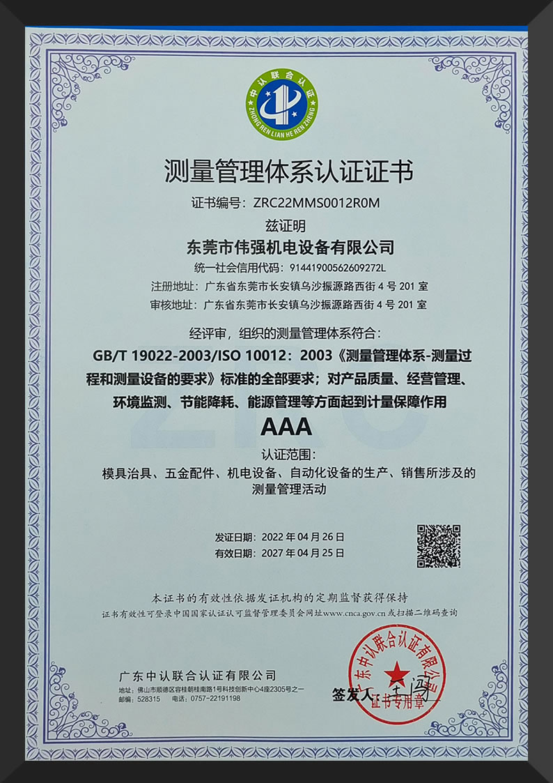 测量管理体系认证