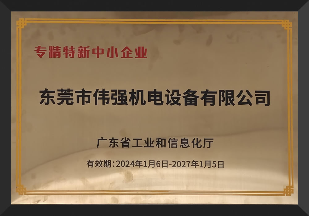 专精特新企业证书