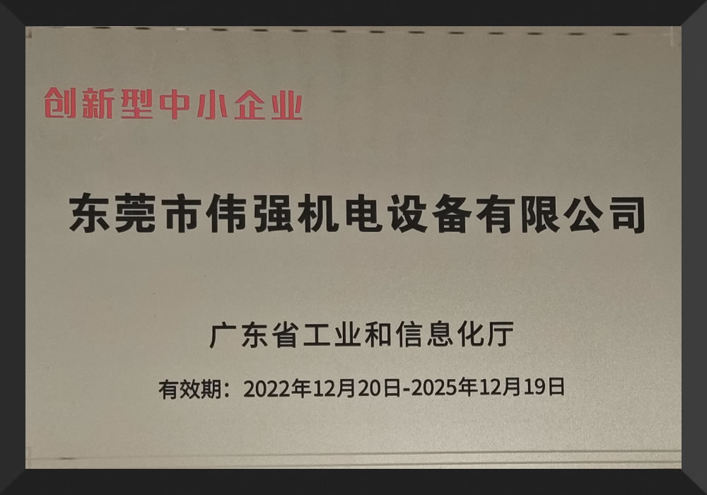创新型中小企业证书