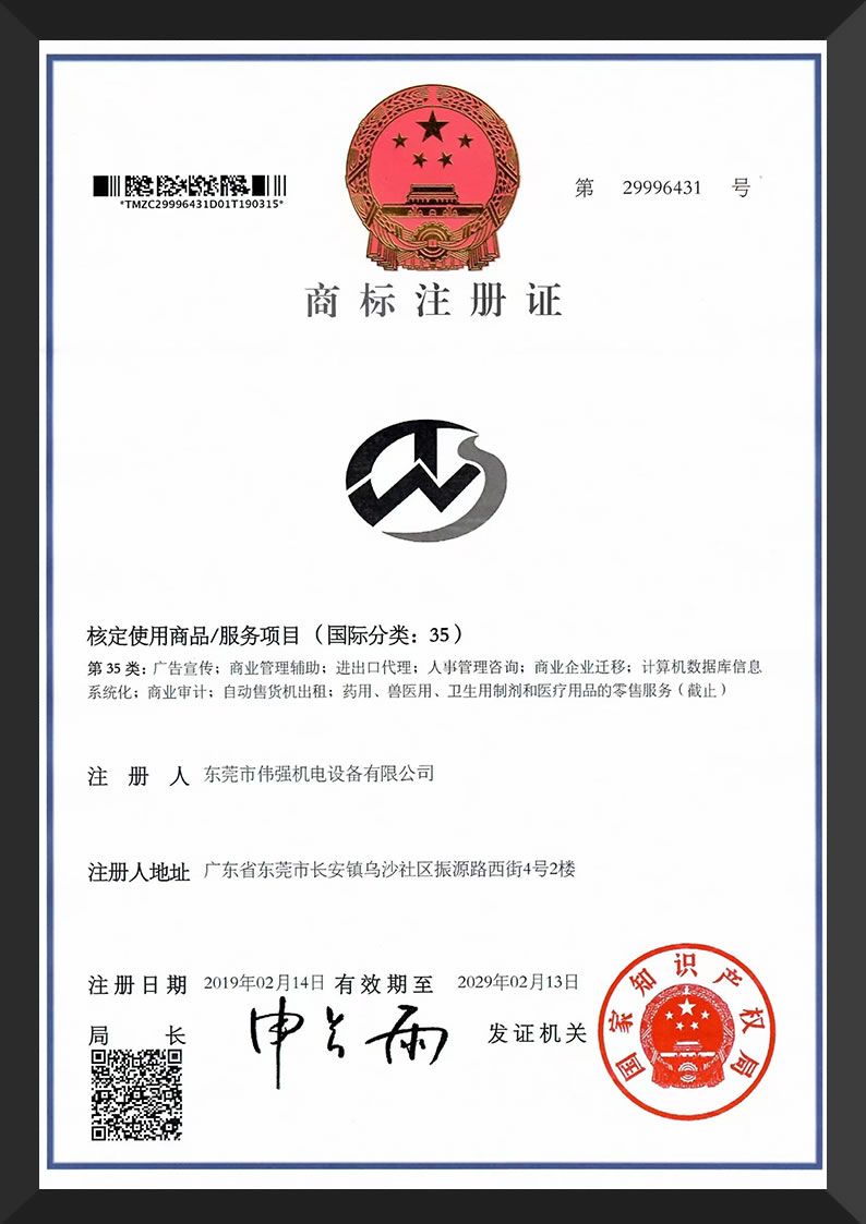 商标-WST-35类